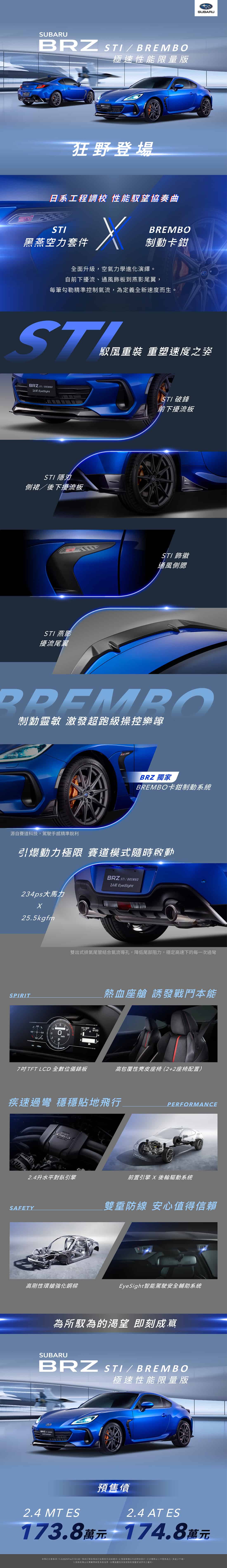 BRZ STI/BREMBO 狂野登場